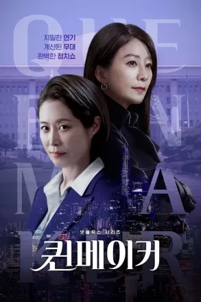 Создательница королевы