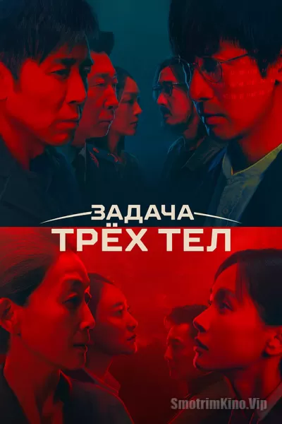 Задача трёх тел