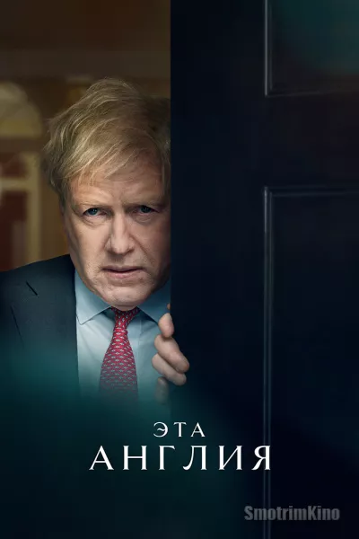 Эта Англия