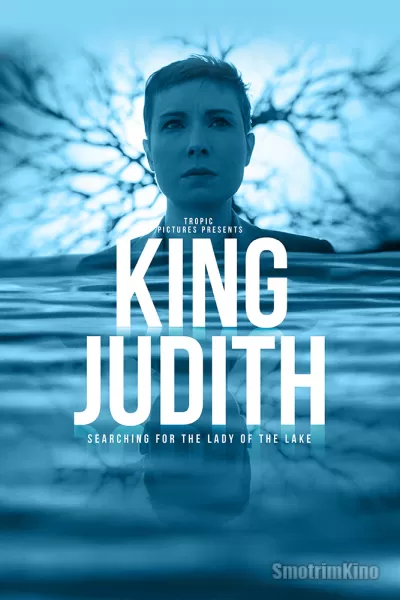 Король Джудит