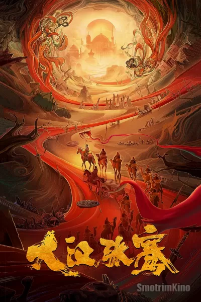 Легенда о Чжан Цяне