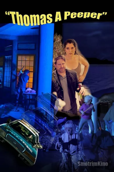 Любопытный Томас