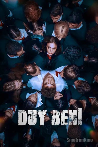 Услышь меня