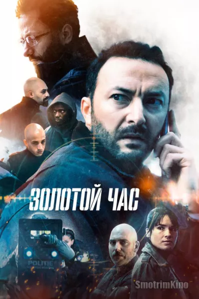 Золотой час