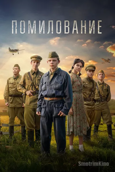 Помилование