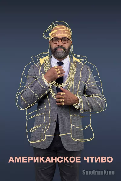 Американское чтиво