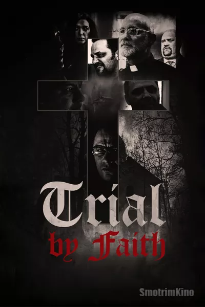 Испытание верой