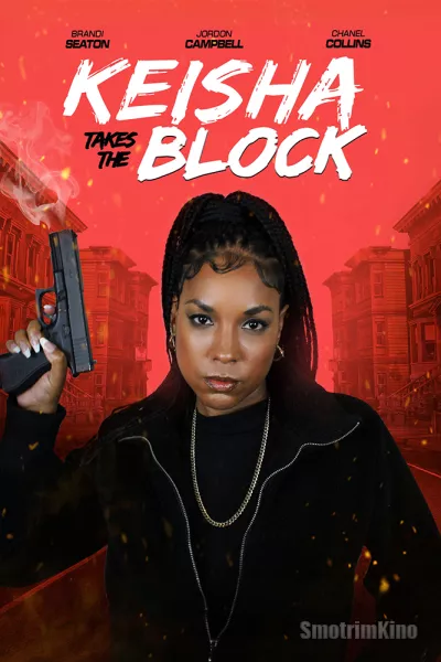 Киша захватывает район