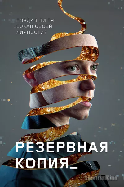 Резервная копия