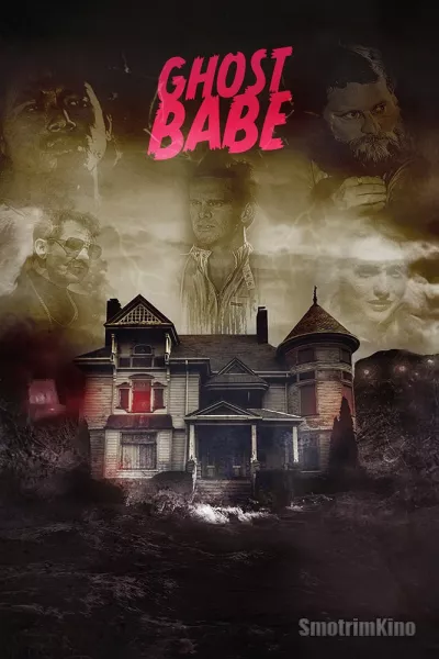 Малышка-призрак