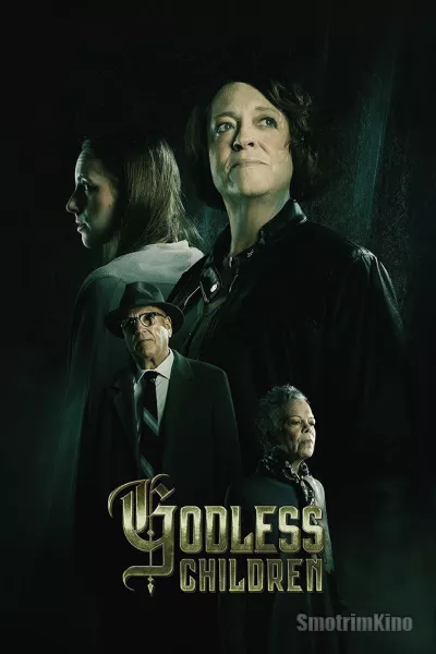 Безбожные дети