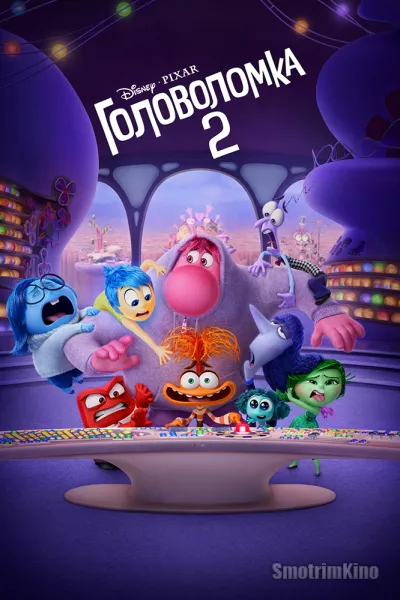 Головоломка 2