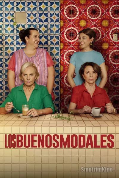 Хорошие манеры