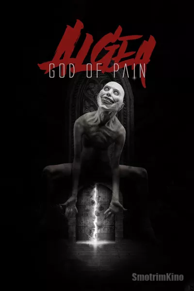 Алгея: Бог боли
