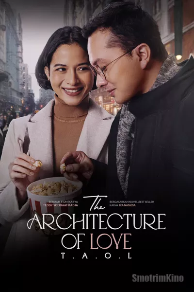 Архитектура любви