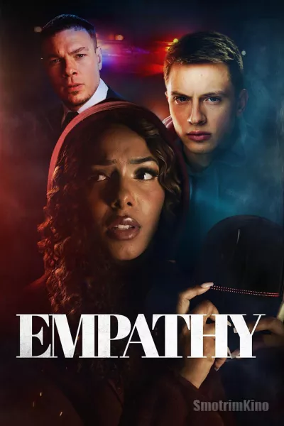 Эмпатия