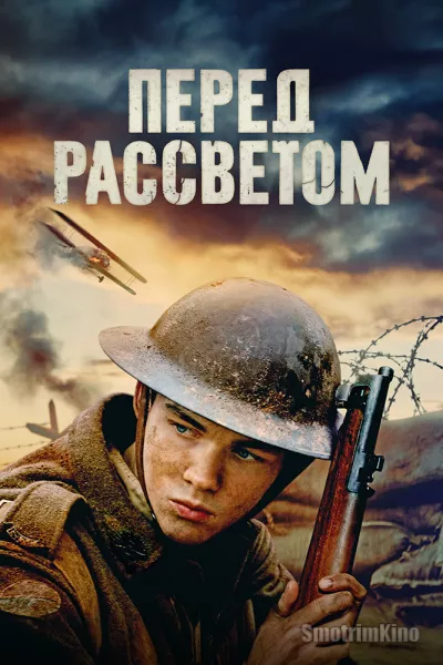 Перед рассветом