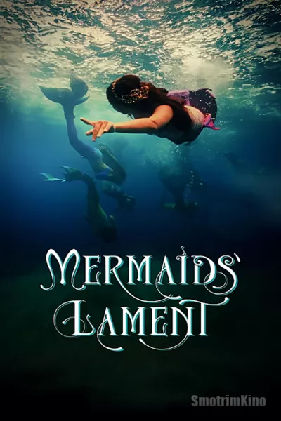 Русалочий плач