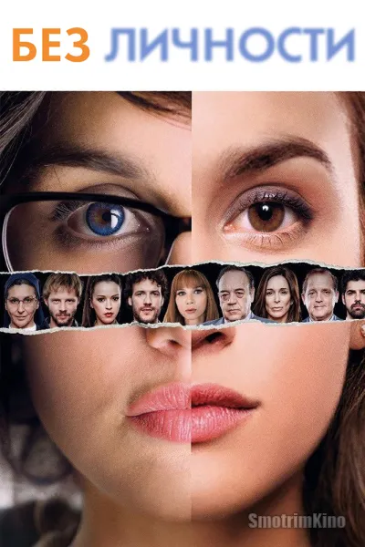 Без личности