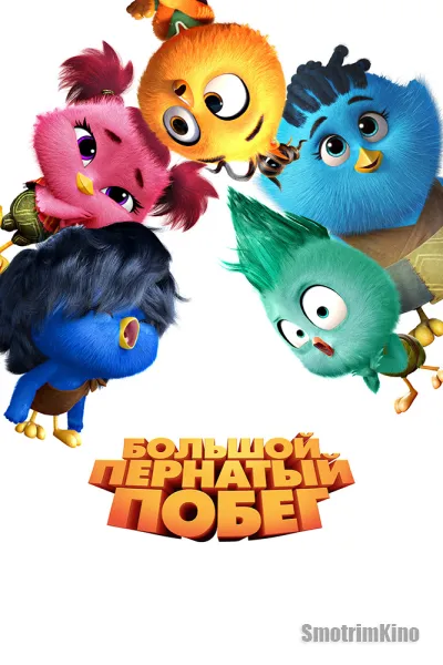 Большой пернатый побег