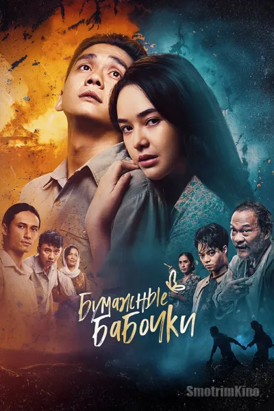 Бумажные бабочки