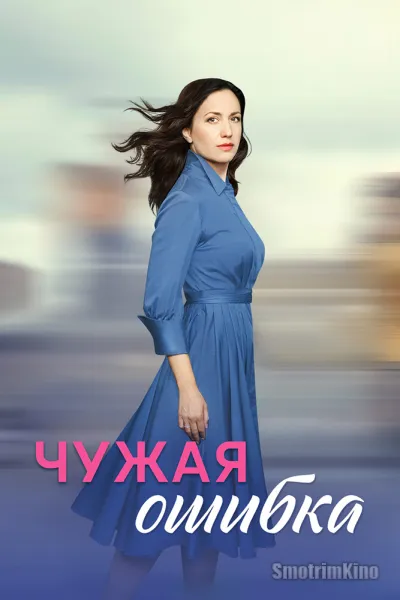 Чужая ошибка