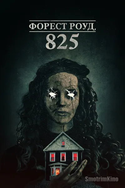 Форест Роуд, 825