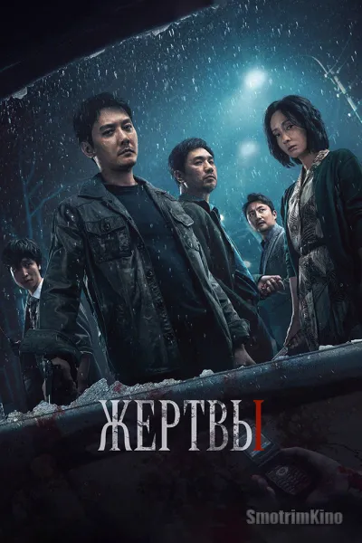 Ночь убийства