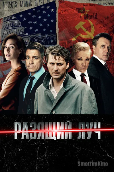 Разящий луч