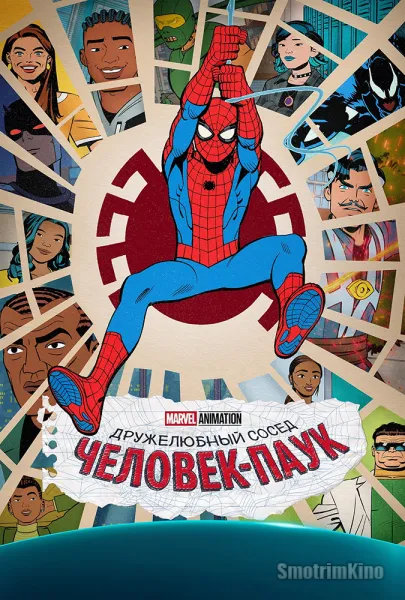 Ваш дружелюбный сосед Человек-паук