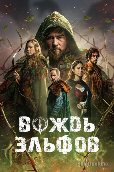 Вождь эльфов