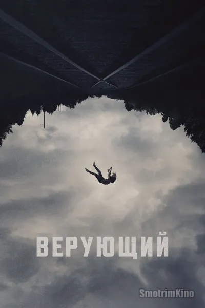 Заговоренная