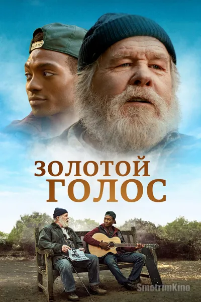 Золотой голос