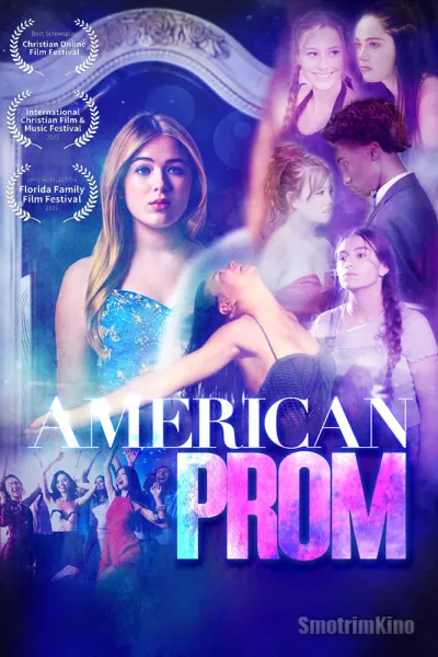 Американский выпускной