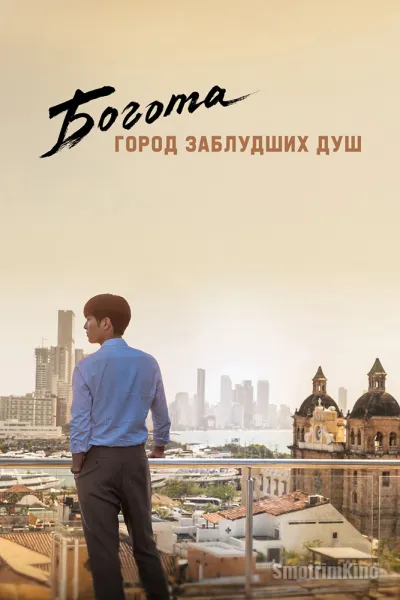 Богота