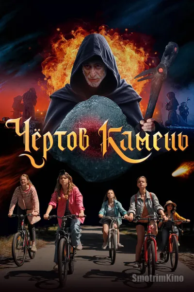 Чёртов камень