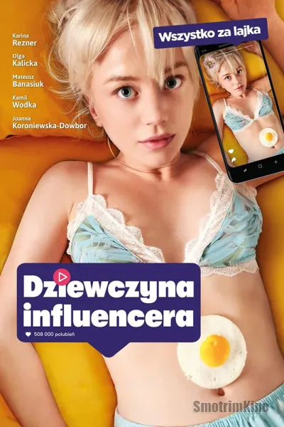 Девушка инфлюэнсера