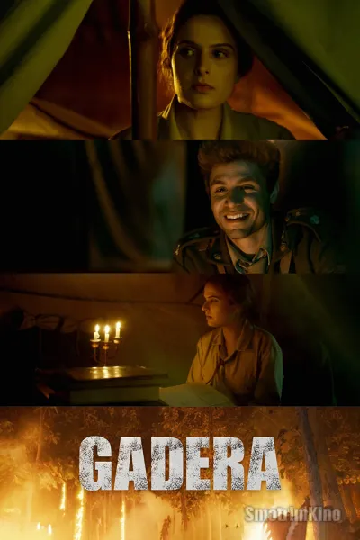 Гадера