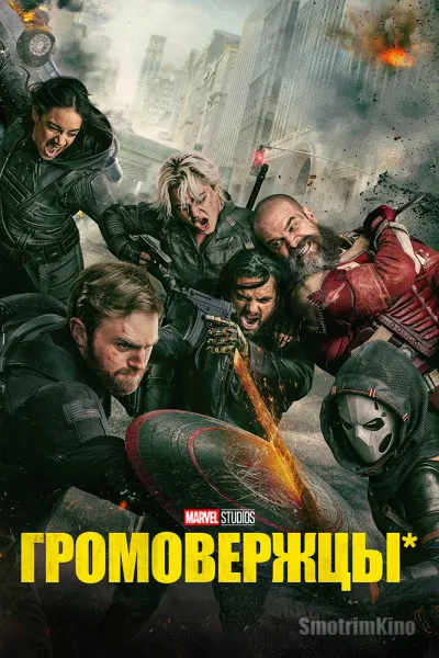 Громовержцы