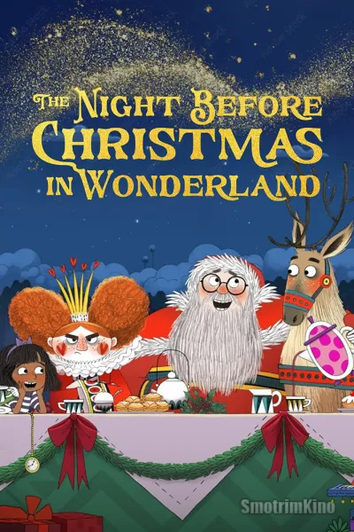 Канун Рождества в стране чудес