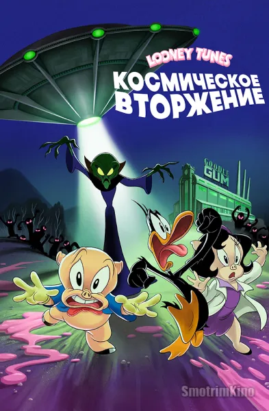 Looney Tunes: Космическое вторжение