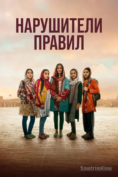 Нарушители правил