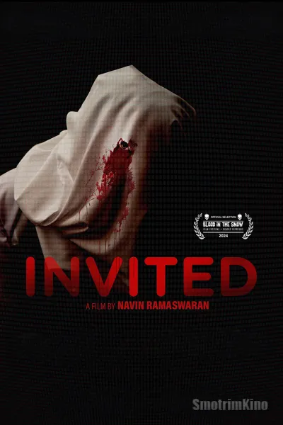 Приглашение