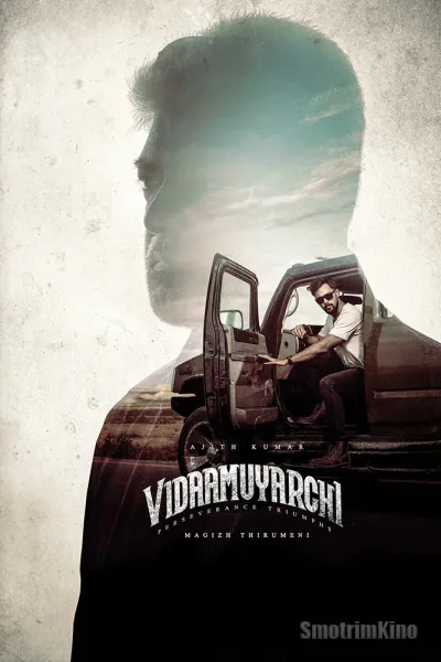 Путешествие