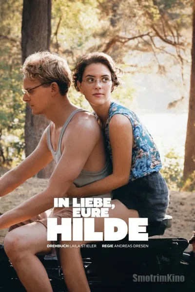 С любовью, ваша Хильда