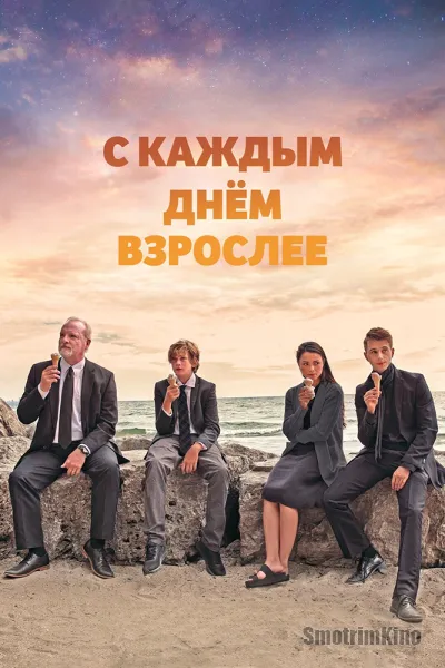 Старше с каждым днём