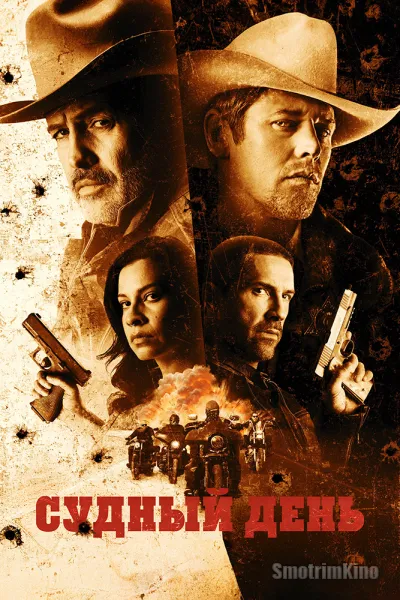 Судный день