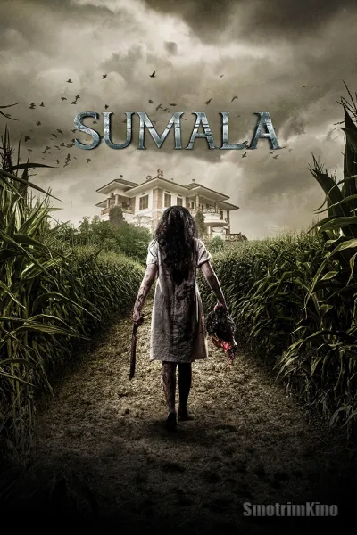 Сумала