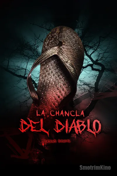 Тапочек сатаны