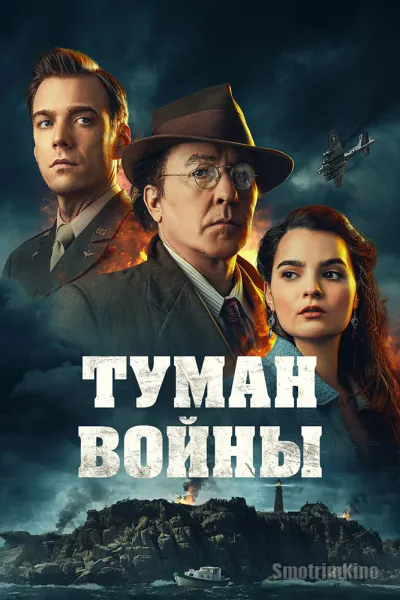 Туман войны